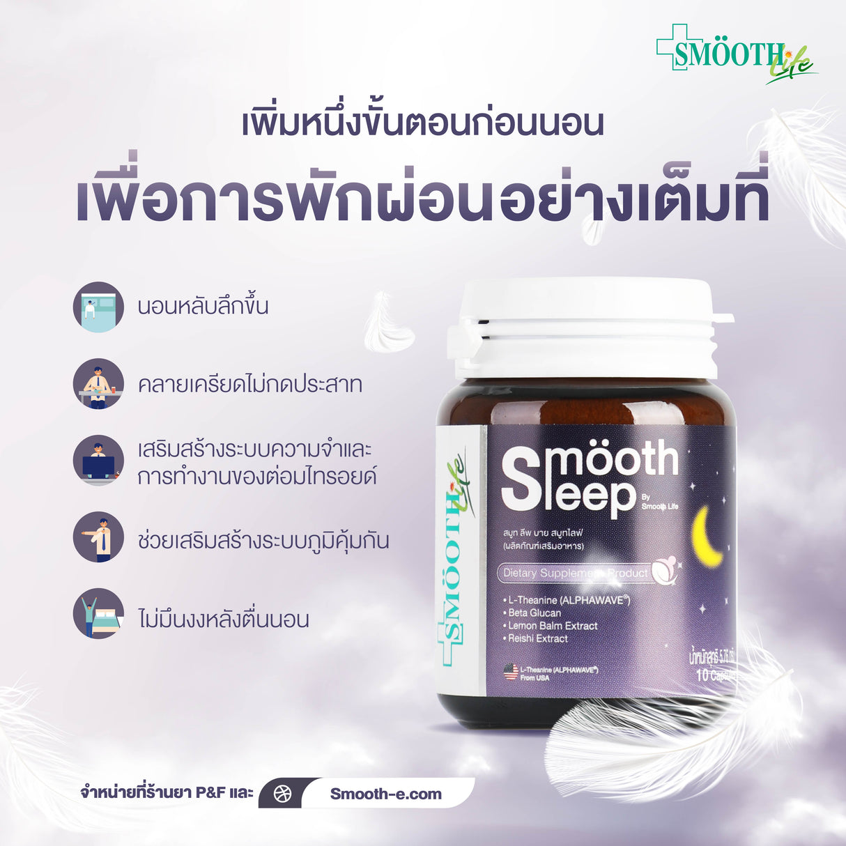 Smooth Leep By Smooth Life