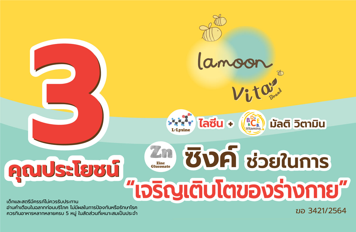 LAMOON L-Lysine Plus Amino Complex ผลิตภัณฑ์เสริมอาหารแอล-ไลซีน ผสม อะมิโน คอมเพล็กซ์ (ตรา ลา-มูน ไวต้า)