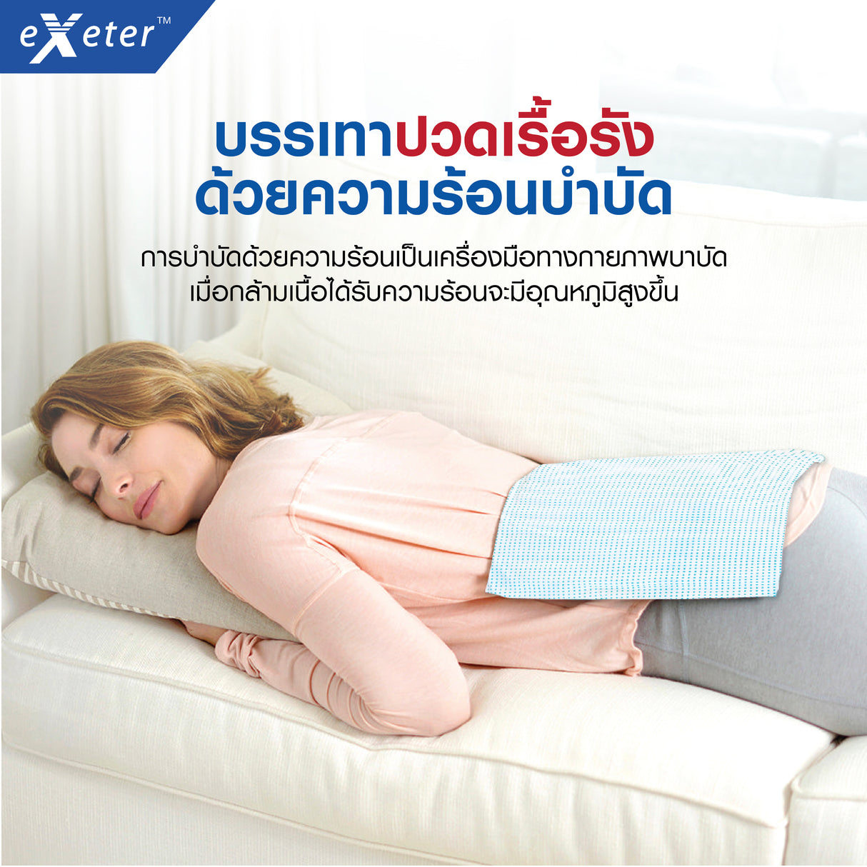 EXETER THERMO PAD (30X45CM)