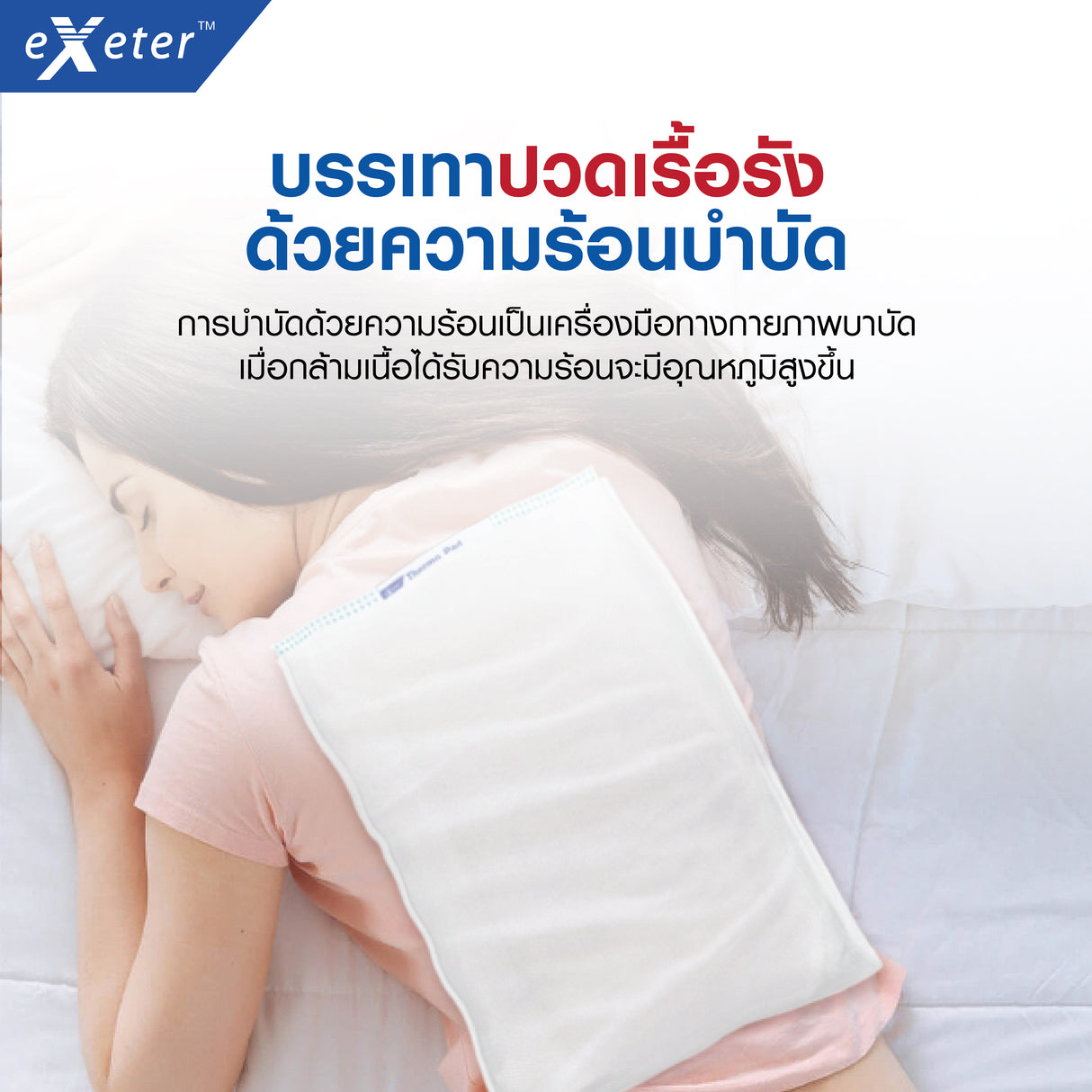 EXETER THERMOPAD EXTRA 40X60CM