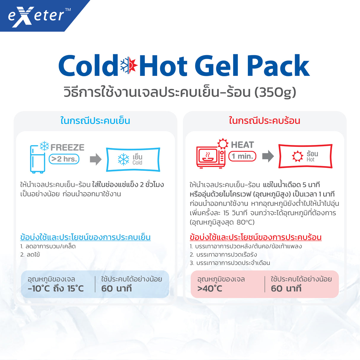 EXETER COLD HOT GEL PACK 1 PCS
