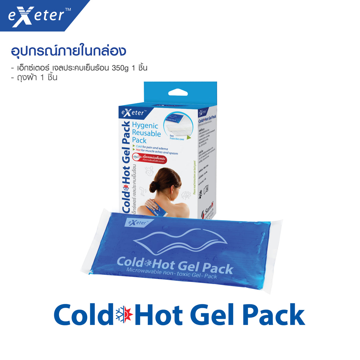 EXETER COLD HOT GEL PACK 1 PCS