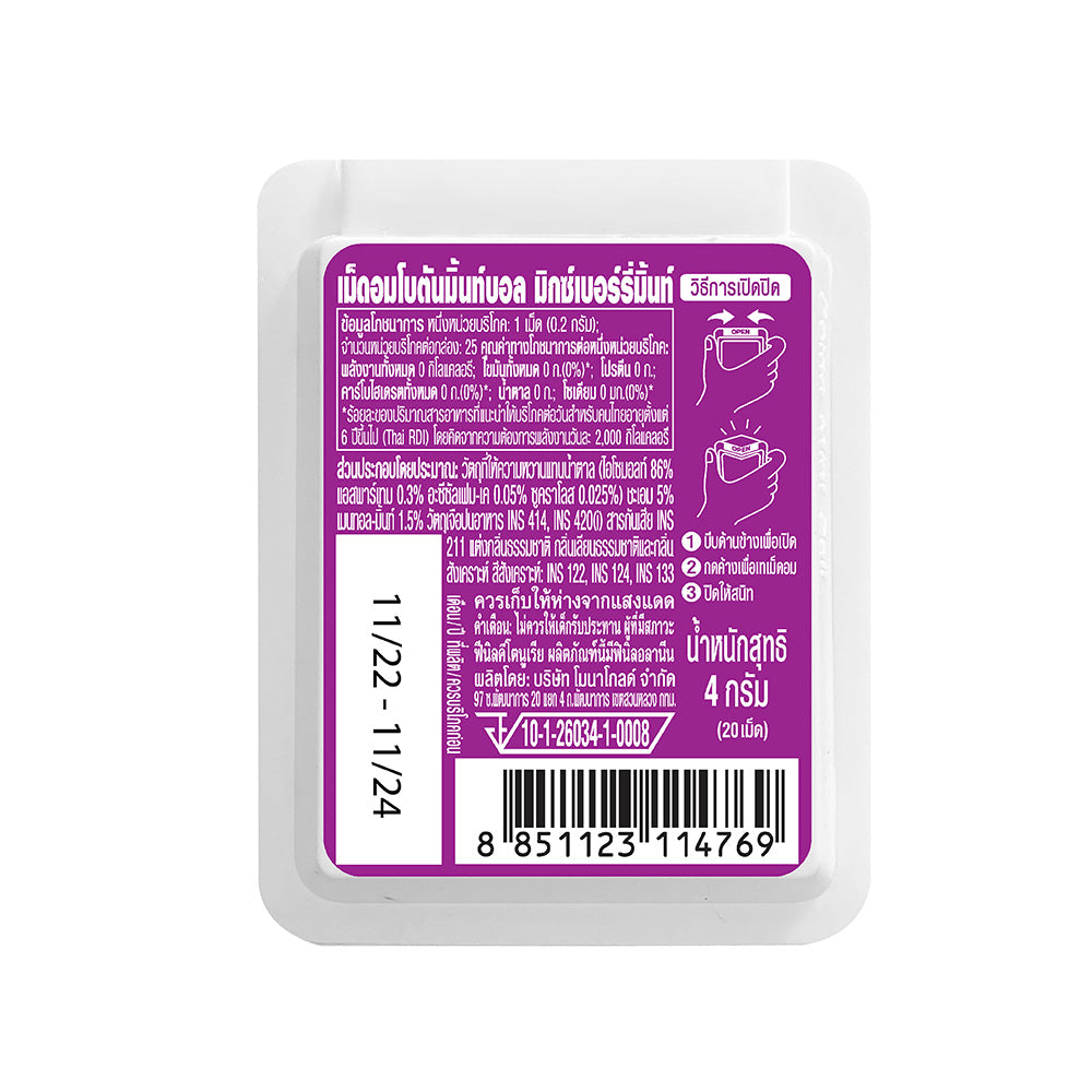 BOTAN MINT BALL (Mixed Berry) (1X20)