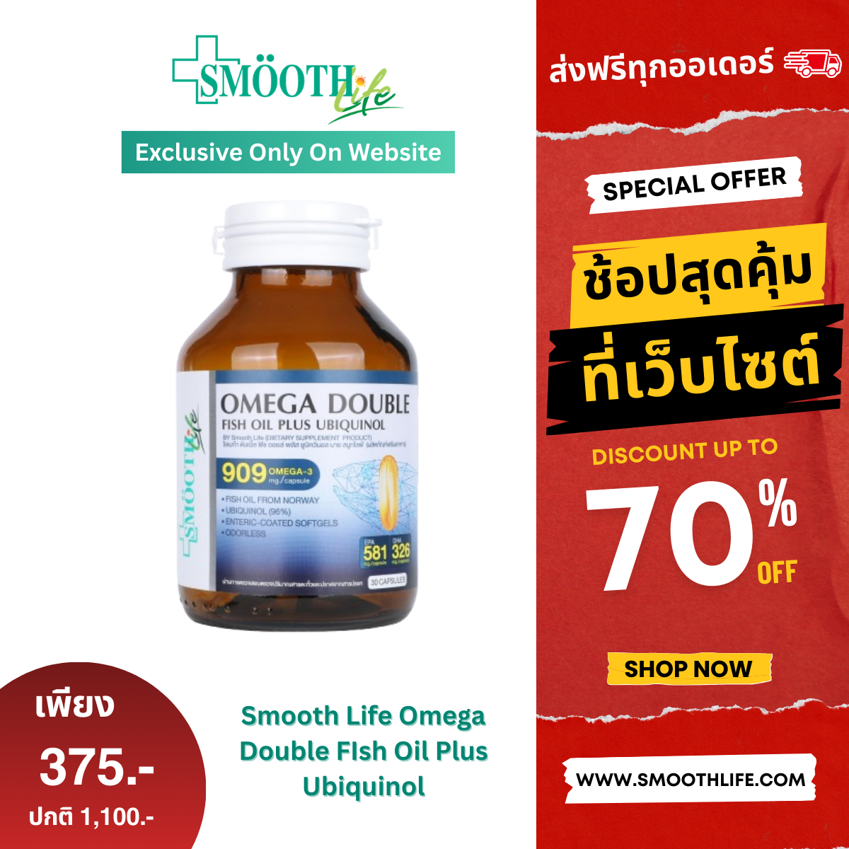 Smooth Life Omega Double FIsh Oil Plus Ubiquinol