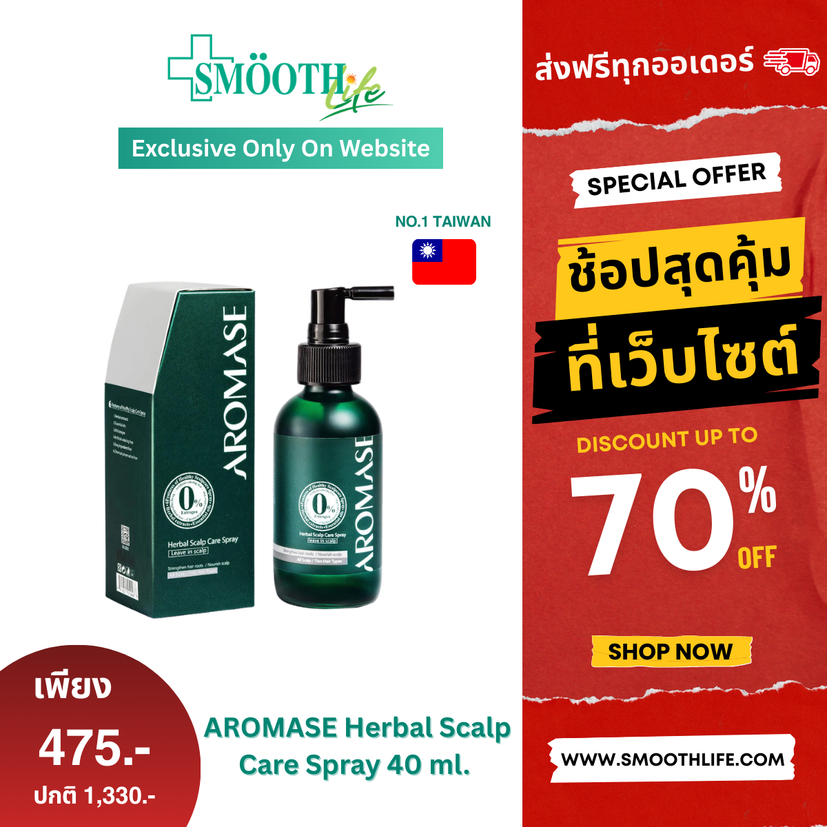 AROMASE Herbal Scalp Care Spray 40 ml. สเปรย์ลดผมร่วง เพิ่มผมหนา บำรุงหนังศีรษะ เส้นผมแข็งแรง ขายดีอันดับ 1 ในไต้หวัน