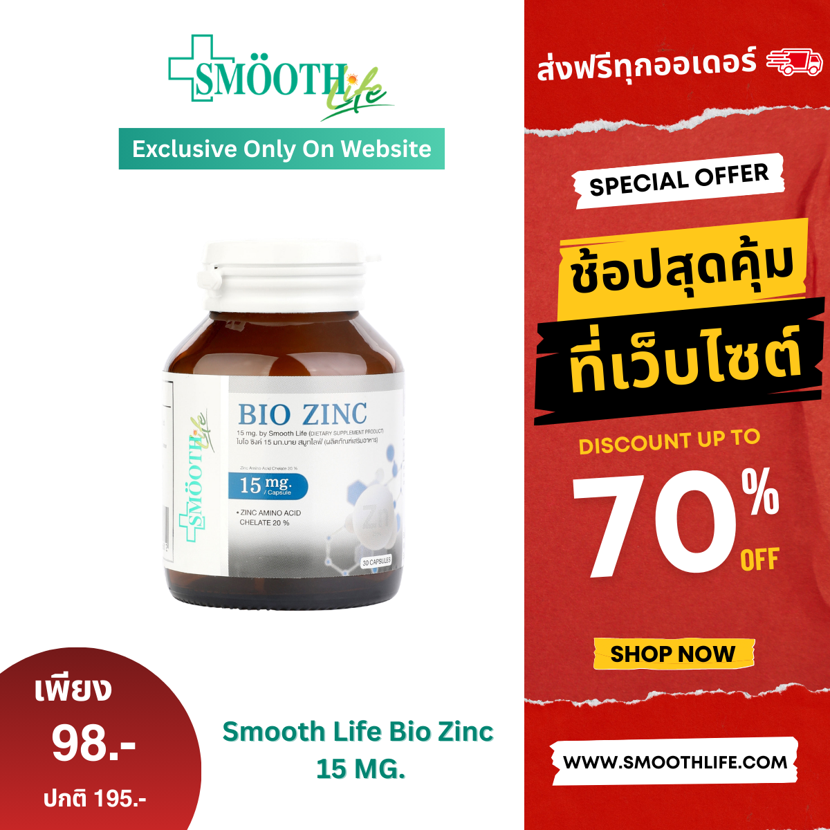 Smooth Life Bio Zinc 15 MG.