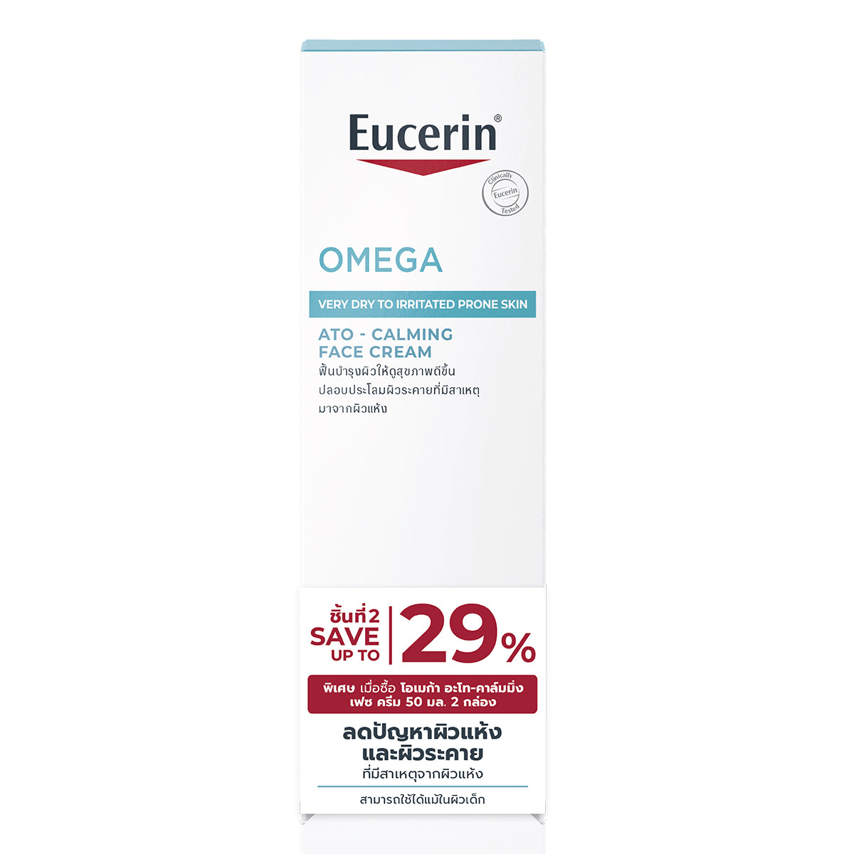 EUCERIN OMEGA ATO-CALMING FACE CREAM 50 ML. PACLK 2 ยูเซอริน โอเมก้า อะโท-คาล์มมิ่ง เฟซ ครีม ดับเบิ้ล แพ็ค 2 ชิ้น