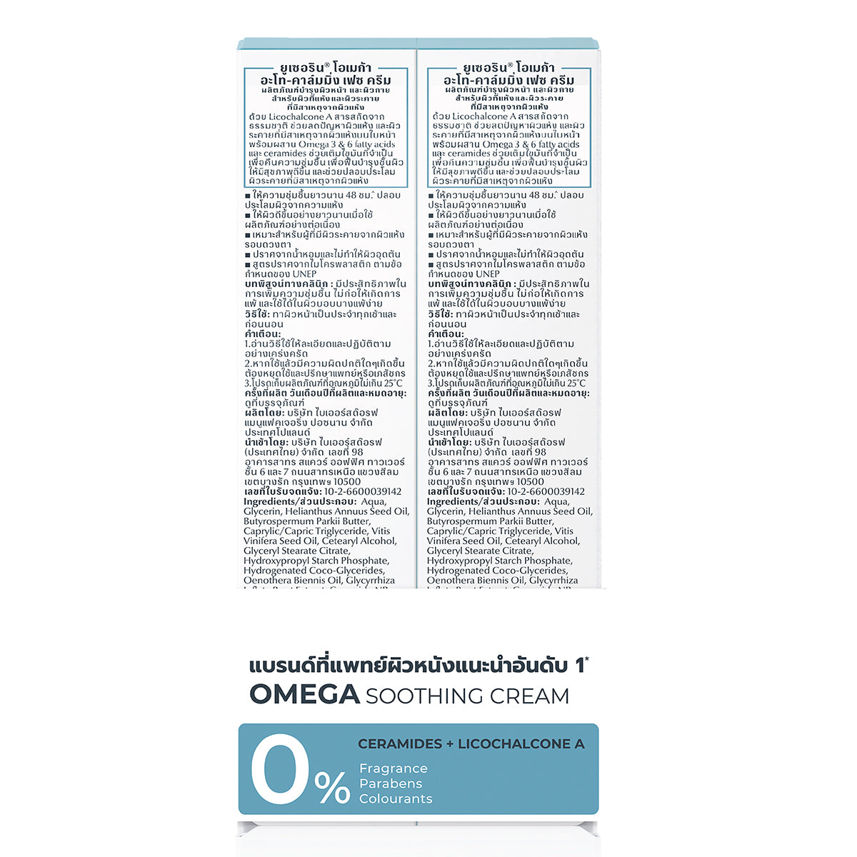 EUCERIN OMEGA ATO-CALMING FACE CREAM 50 ML. PACLK 2 ยูเซอริน โอเมก้า อะโท-คาล์มมิ่ง เฟซ ครีม ดับเบิ้ล แพ็ค 2 ชิ้น