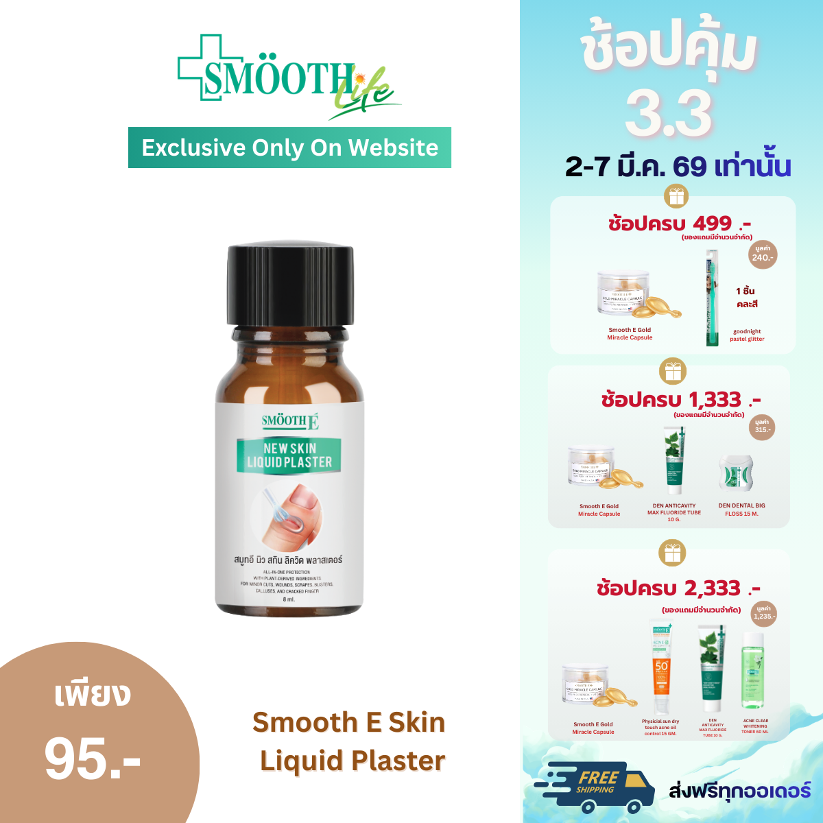 Smooth E Skin Liquid Plaster