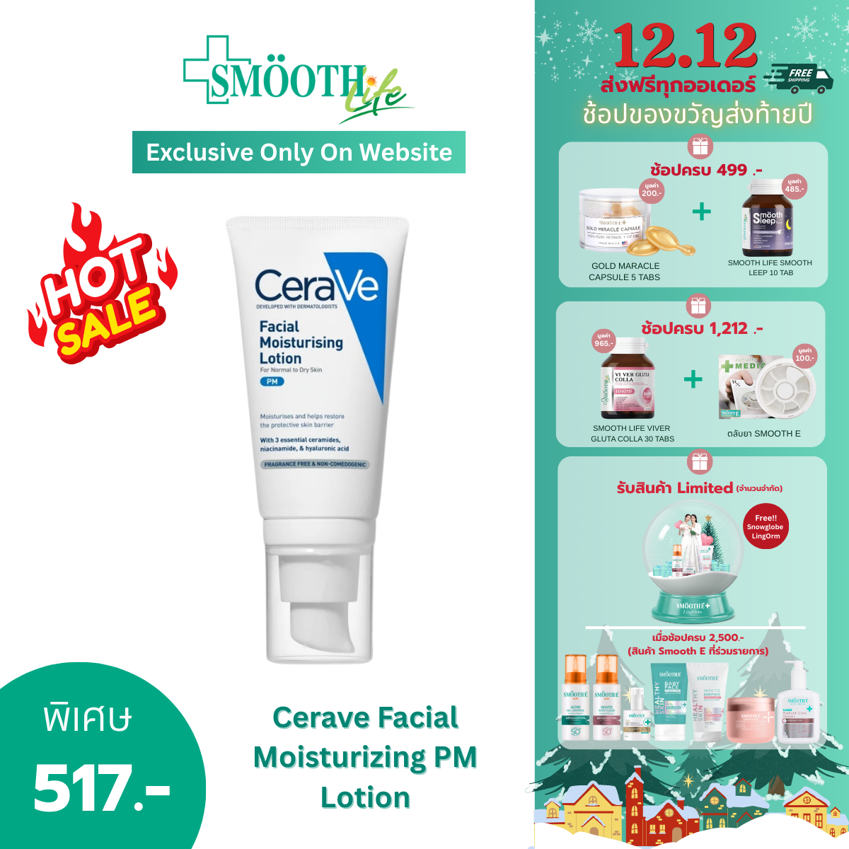 Cerave Facial Moisturizing PM Lotion 52 ml. โลชั่นบำรุงผิวหน้า สำหรับผิวธรรมดา