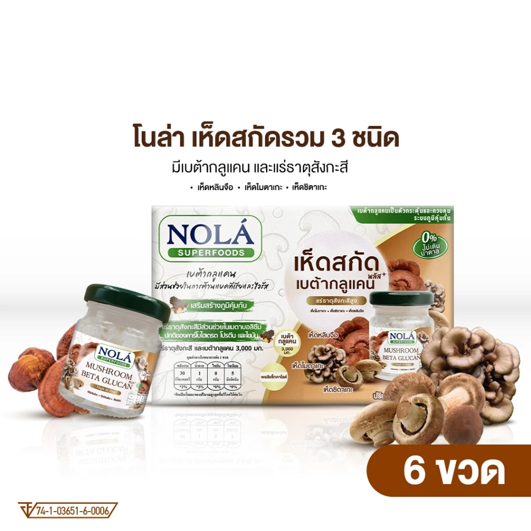 NOLA MUSHROOM เห็ดสกัด 45 ml.