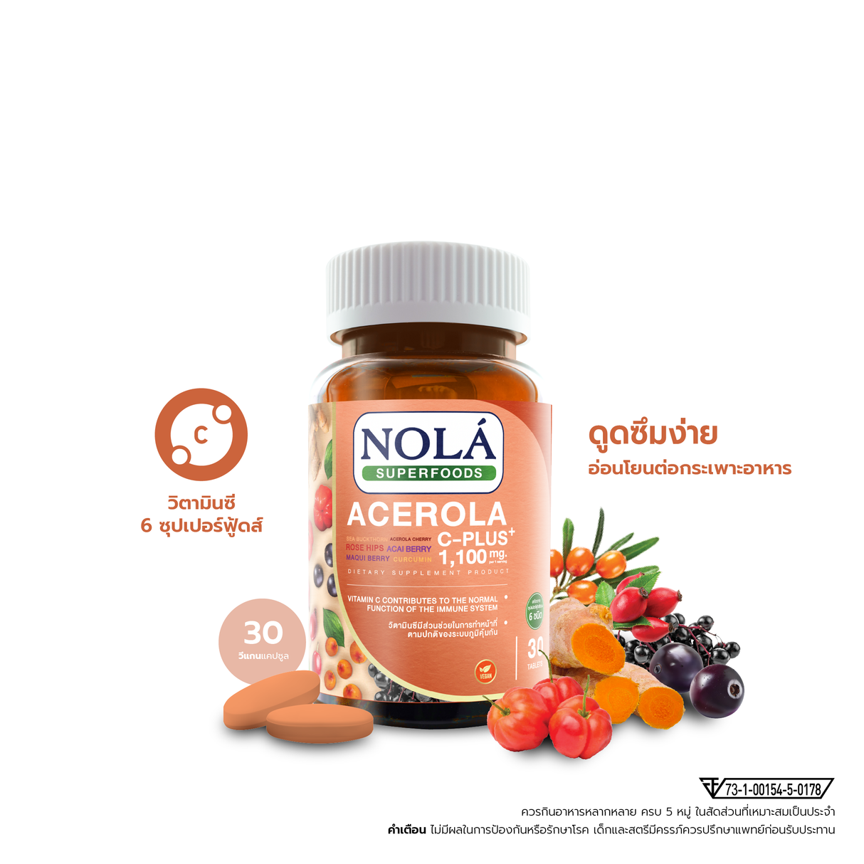 NOLÁ อะเซโรล่าเชอร์รี่ Acerola cherry 30 Tab