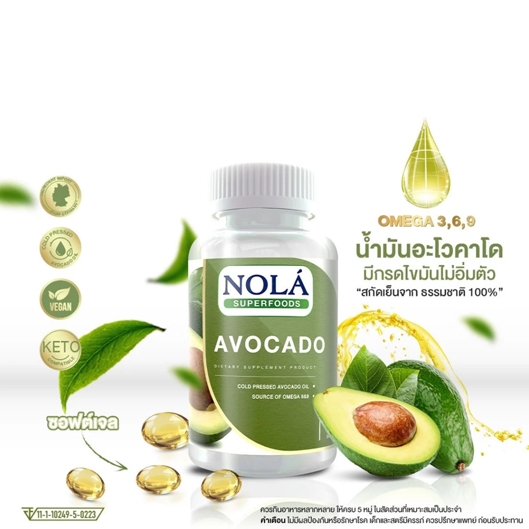 NOLA AVOCADO VEGAN น้ำมันอโวคาโด 60 Solfgel