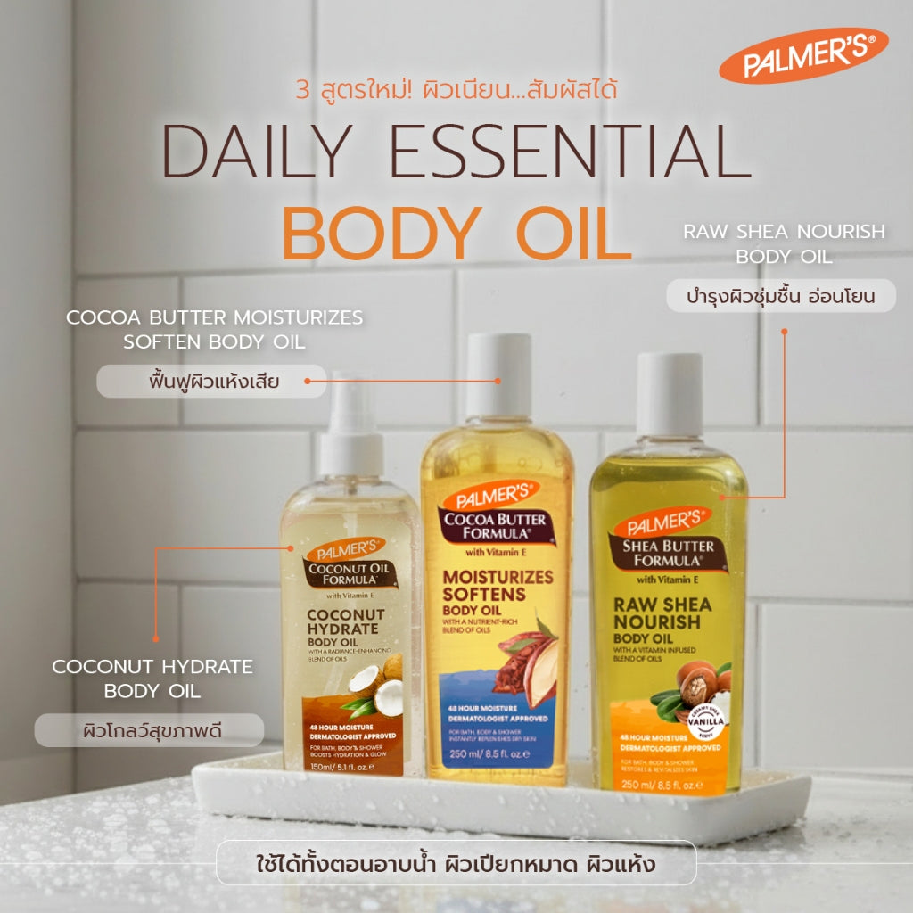 Palmers Daily Essential Body Oil