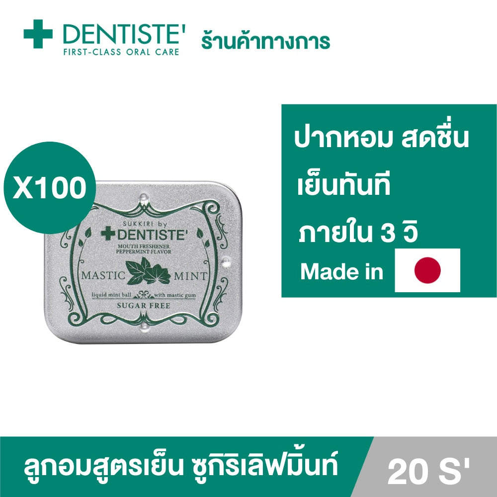 Dentiste’ Sukkiri By Dentiste Love Mint 20s (แพ็ค 100ชิ้น)