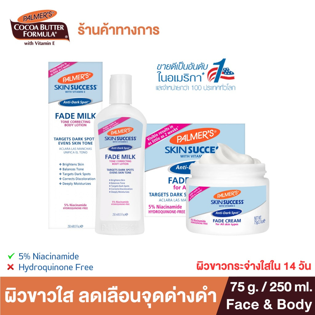 Palmers skin success Anti-Dark spot เพื่อผิวกระจ่างใส สม่ำเสมอ ไร้จุดด่างดำ