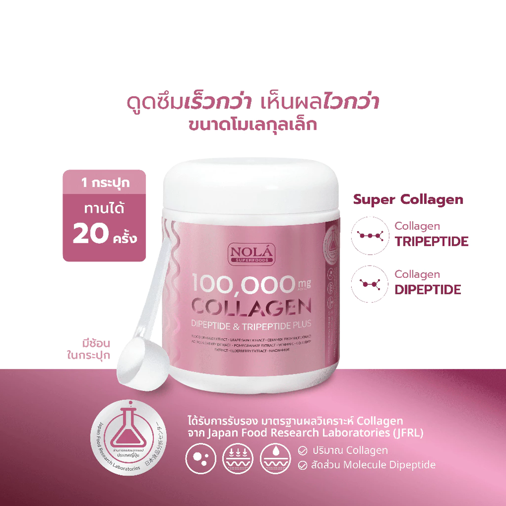 NOLA COLLAGEN คอลลาเจน ไดเปปไทด์ 100,000 MG 104 g.