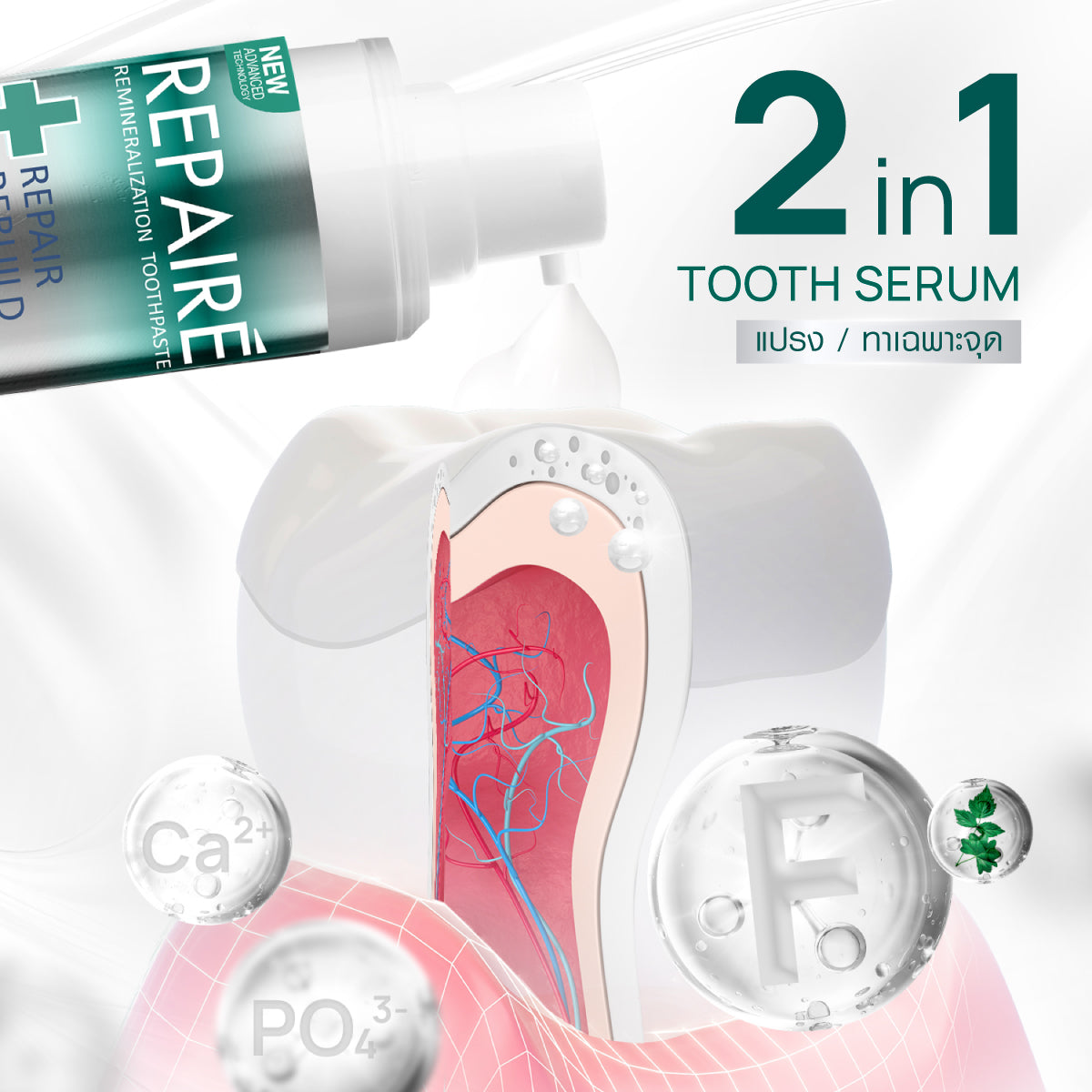 Dentiste' Repaire-ReX3 70g. เซรั่มฟัน+ยาสีฟัน 2in1 เพิ่มเนื้อผิวฟันให้แข็งแรง ป้องกันฟันผุ ฟรี Magic Brush x2