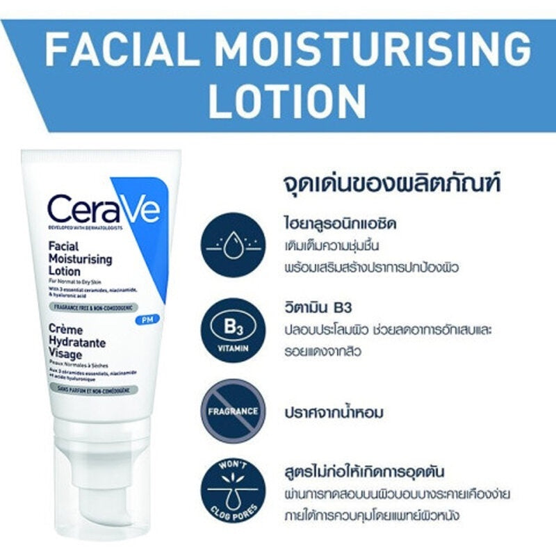 Cerave Facial Moisturizing PM Lotion 52 ml. โลชั่นบำรุงผิวหน้า สำหรับผิวธรรมดา
