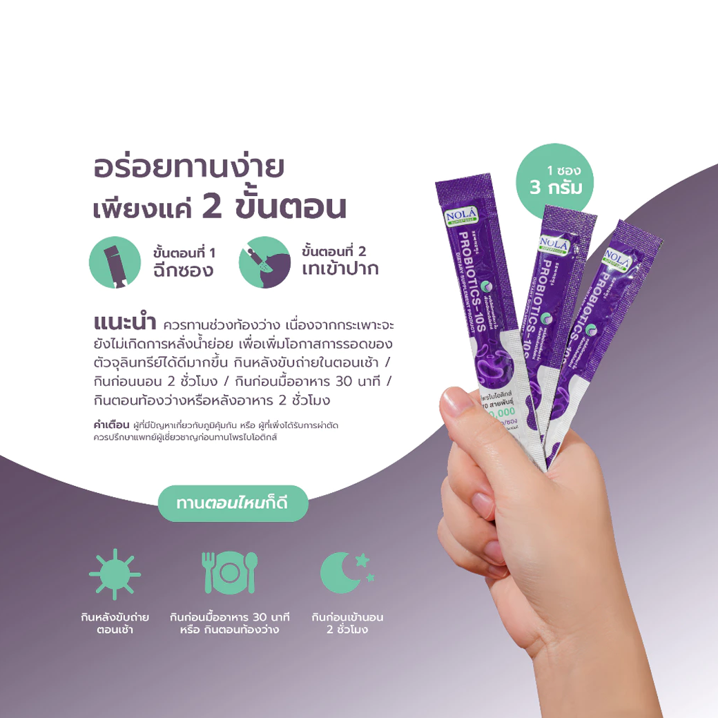 NOLA PROBIOTIC โพรไบโอติกส์-10S