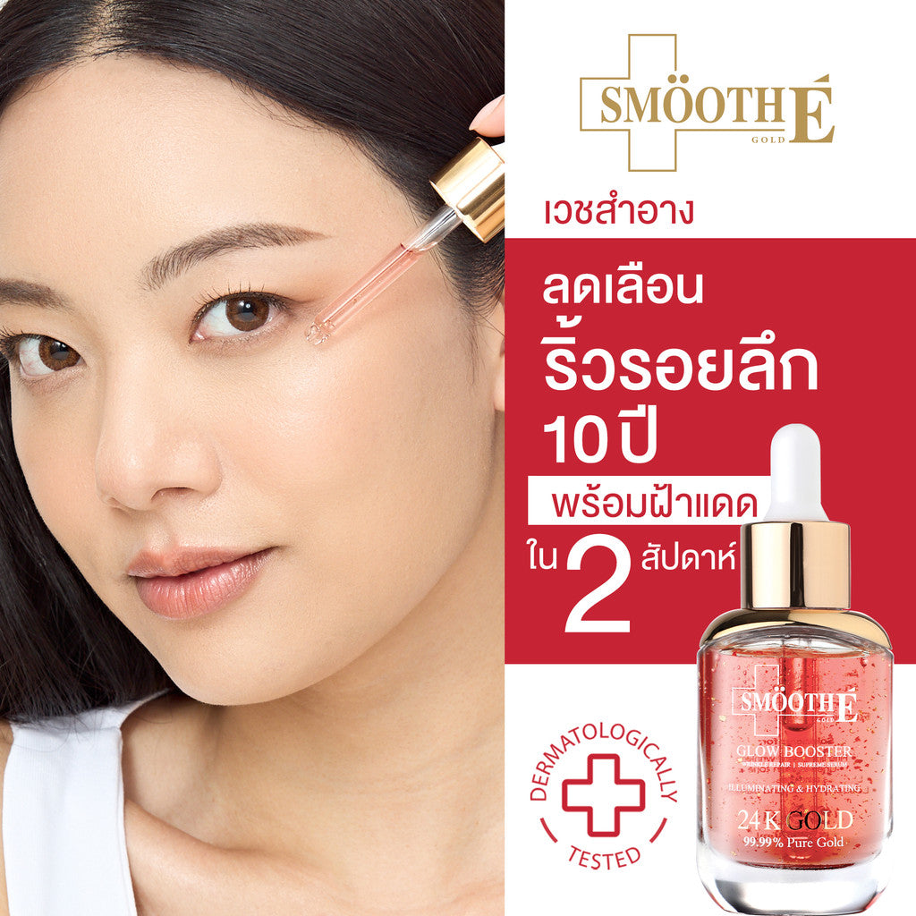 Smooth E Ultimate Glow & Lift Set