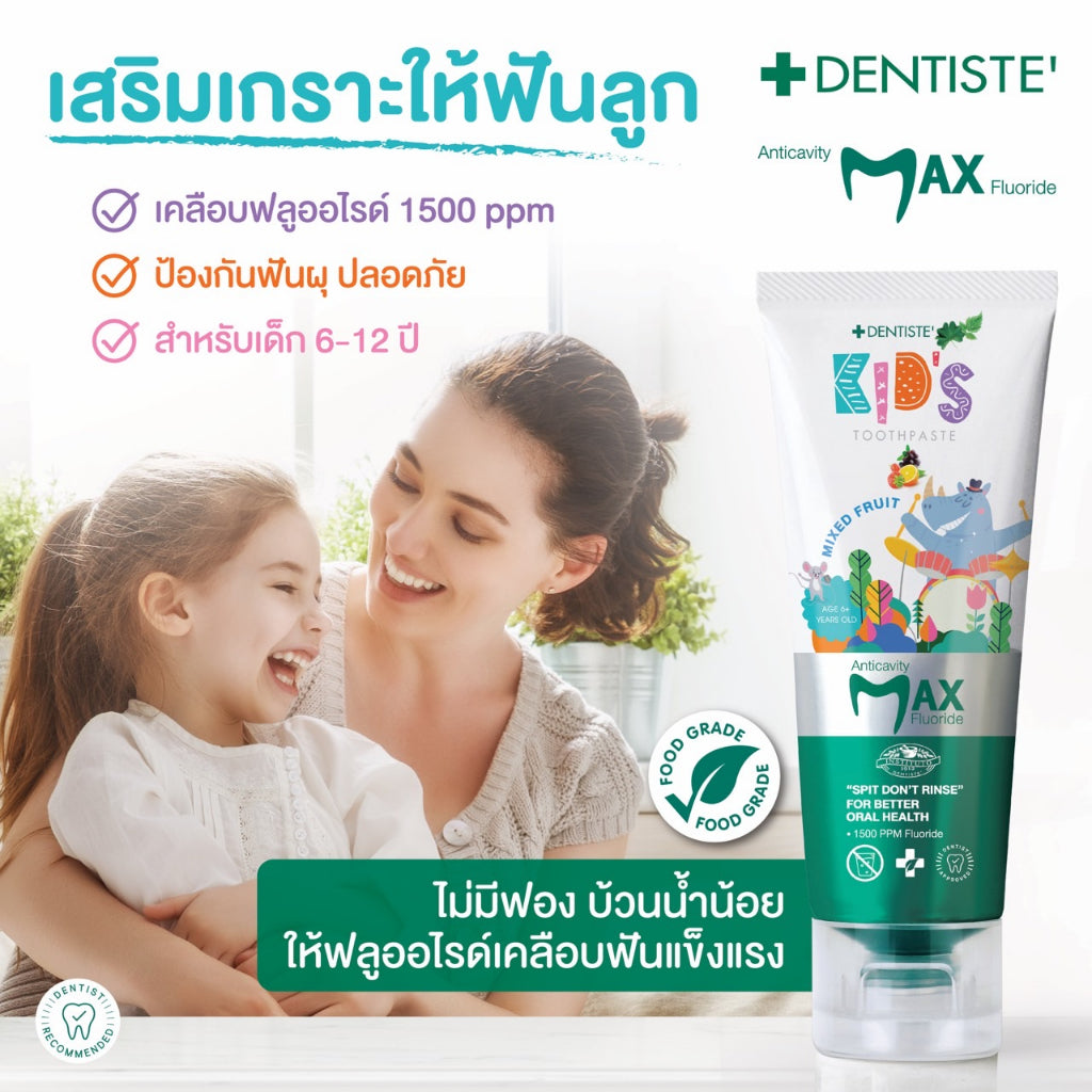 Dentiste' Premium Kids Set สำหรับเด็ก 6-12 ปี ยาสีฟันแปรงแห้งเด็ก Mixed Fruit 60g. Fluoride 1500ppm แปรงสีฟันเด็ก ขนนุ่ม