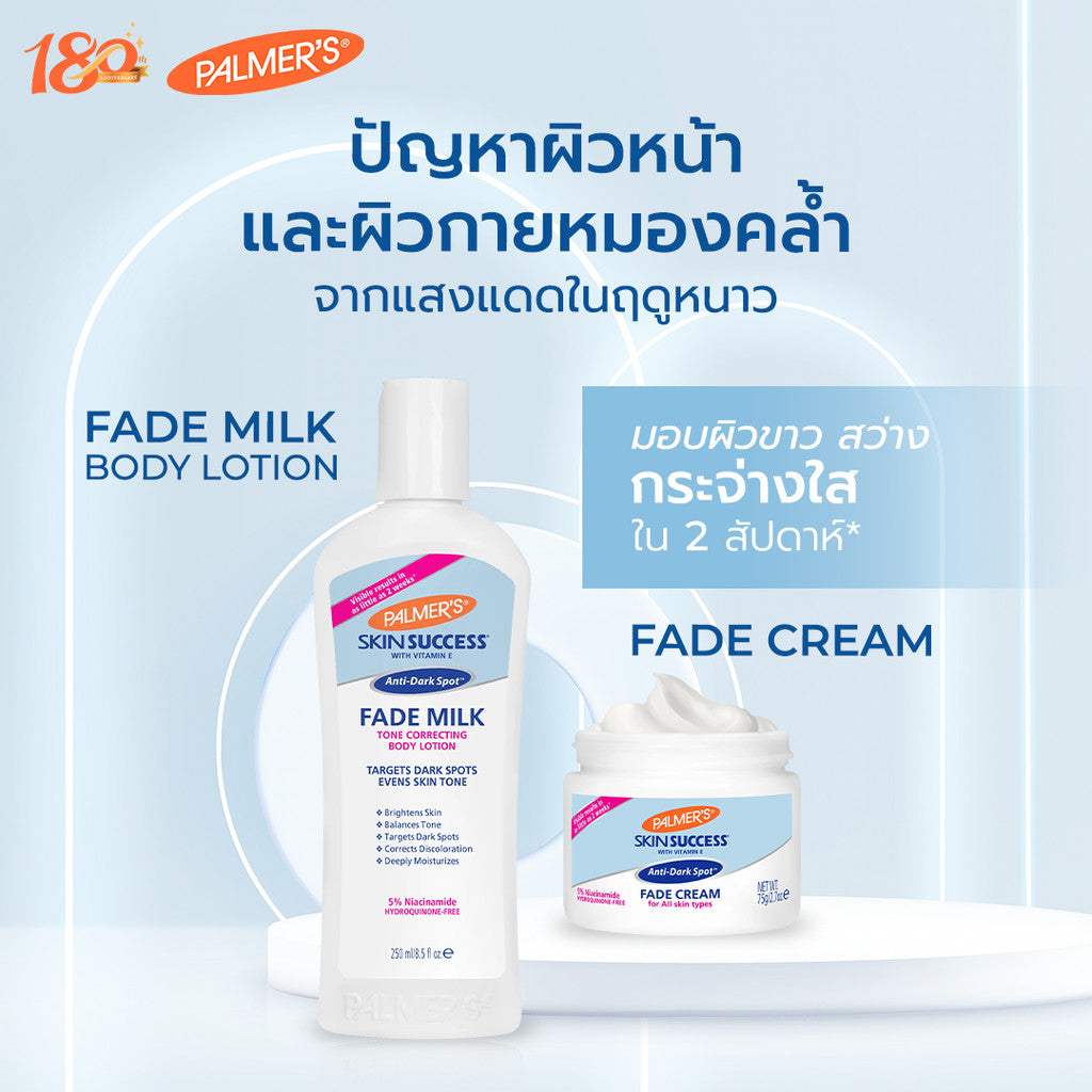 Palmers skin success Anti-Dark spot เพื่อผิวกระจ่างใส สม่ำเสมอ ไร้จุดด่างดำ