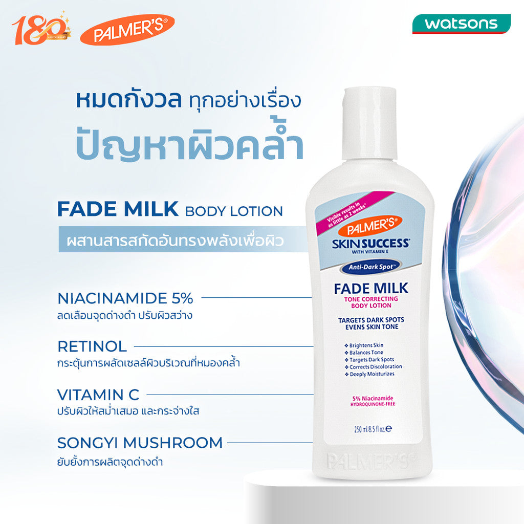 Smooth E Double Smooth Skin Set - Smooth E White Therapie x Palmer's Fade Milk