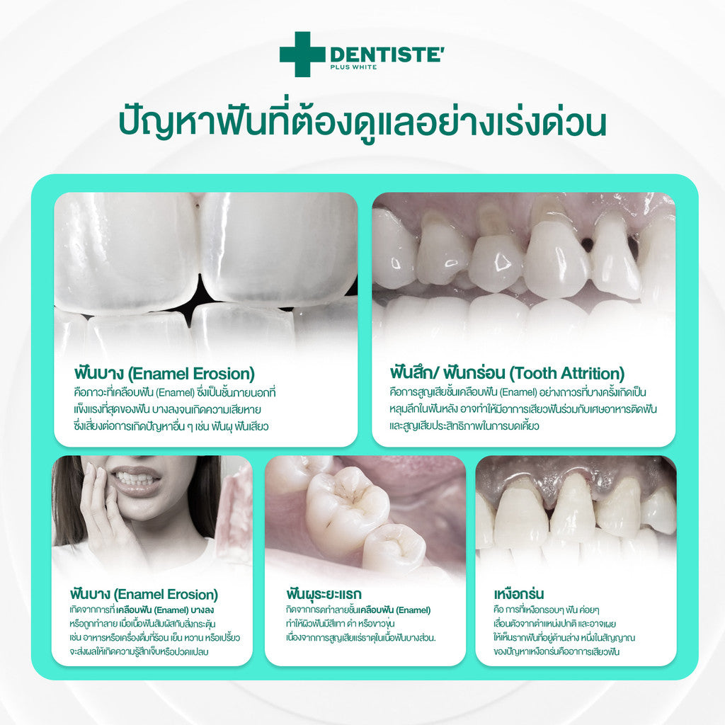 Dentiste' Repaire-ReX3 70g. เซรั่มฟัน+ยาสีฟัน 2in1 เพิ่มเนื้อผิวฟันให้แข็งแรง ป้องกันฟันผุ ฟรี Magic Brush x2