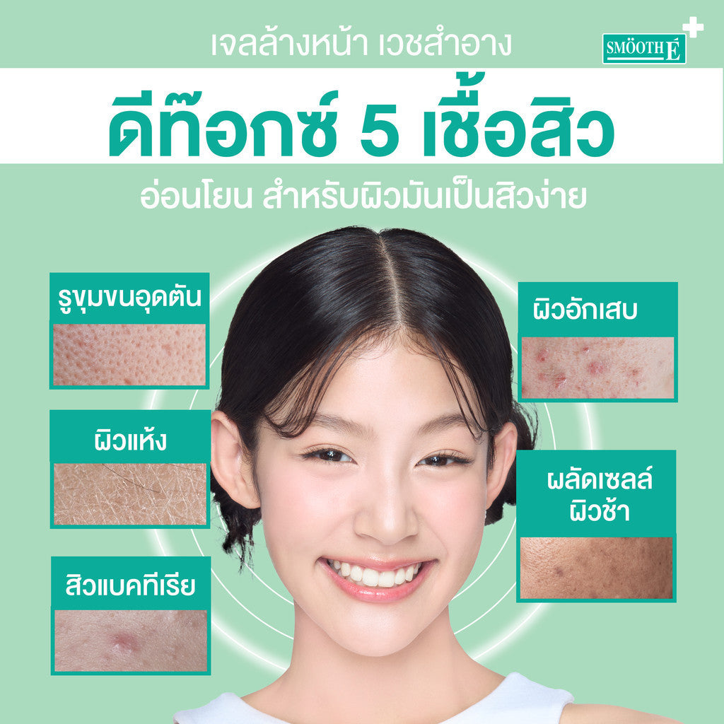 Smooth E Acne Recovery Set