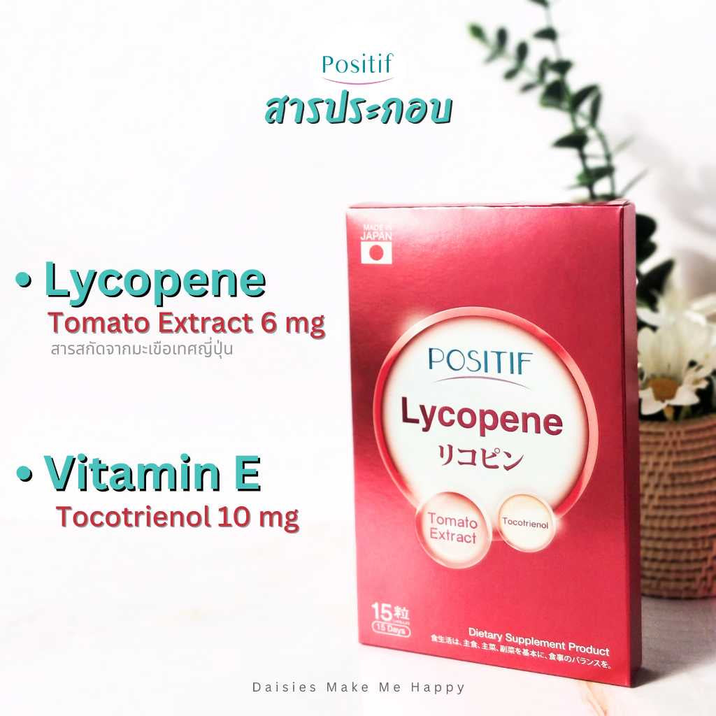POSITIF LYCOPENE สารสกัดจากมะเขือเทศ วิตามินซีและอี 15 SOFT CAPSULES
