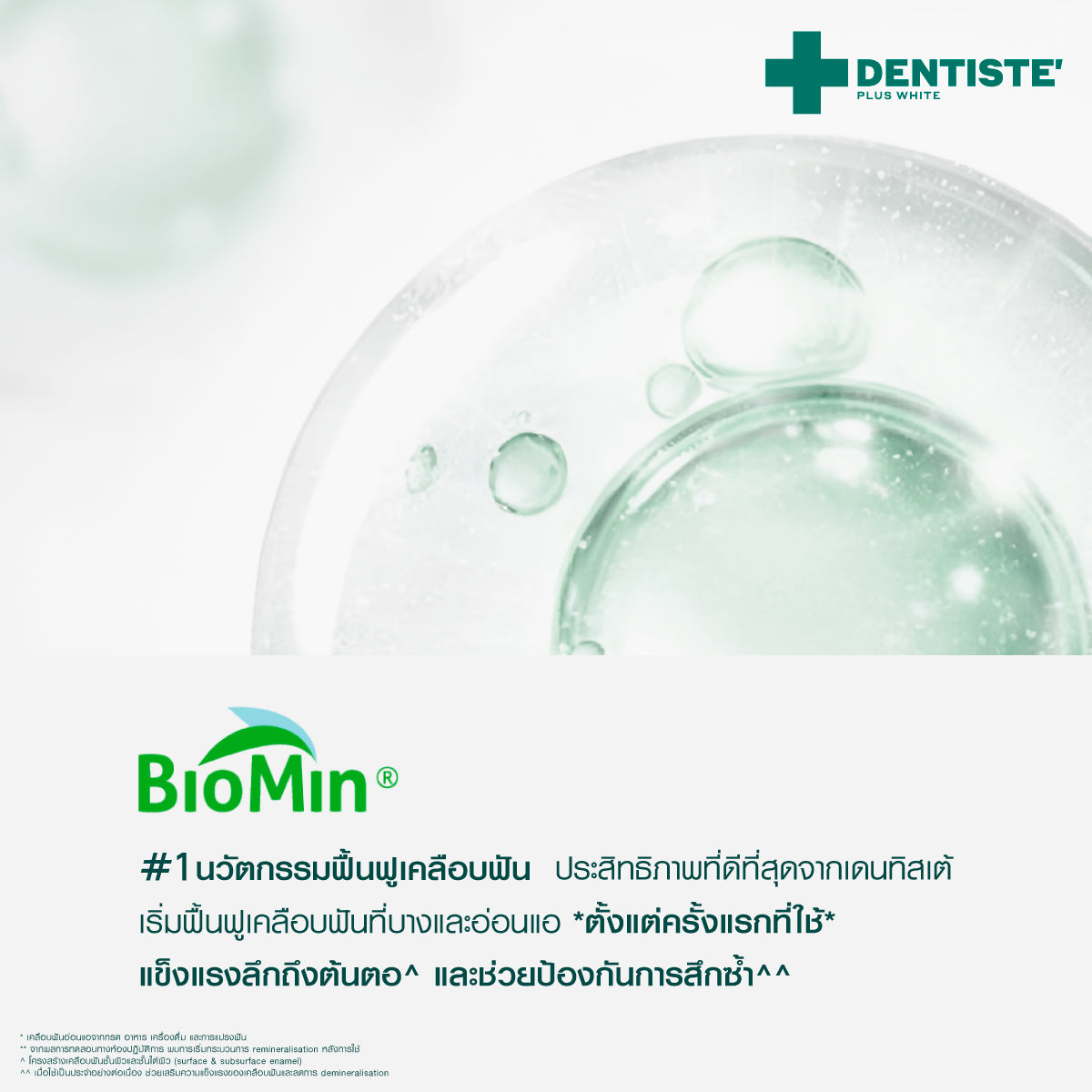 Dentiste' Repaire-ReX3 70g. เซรั่มฟัน+ยาสีฟัน 2in1 เพิ่มเนื้อผิวฟันให้แข็งแรง ป้องกันฟันผุ ฟรี Magic Brush x2