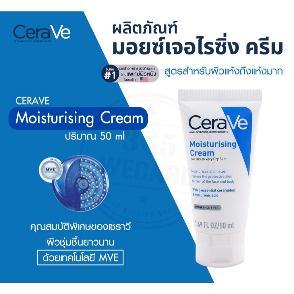 Cerave Moisturizing Cream เซราวี มอยซ์เจอร์ไรซิ่ง ครีม 50 มล.