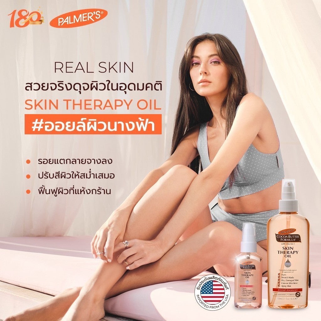 Palmer's Fade Milk Body Lotion & Skin Therapy Oil 60ml. White Skin Therapie