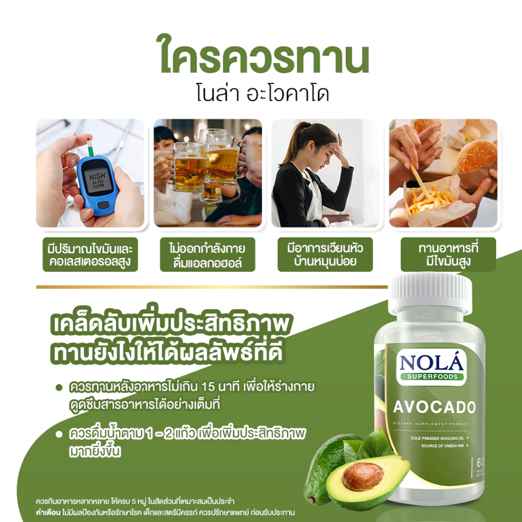 NOLA AVOCADO VEGAN น้ำมันอโวคาโด 60 Solfgel