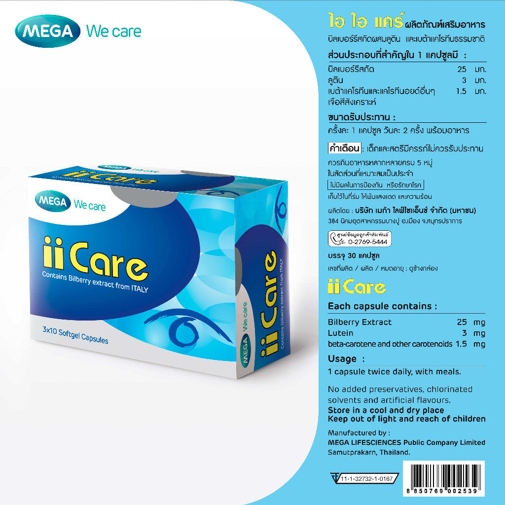 MEGA We care II CARE ไอ ไอ แคร์ 30S