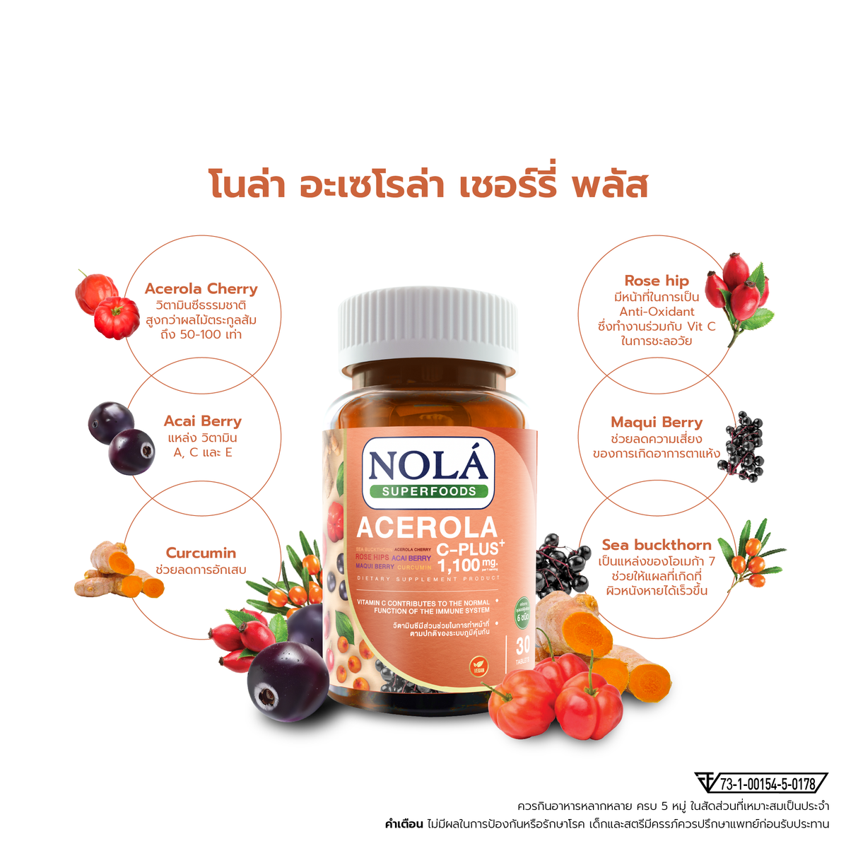 NOLÁ อะเซโรล่าเชอร์รี่ Acerola cherry 30 Tab