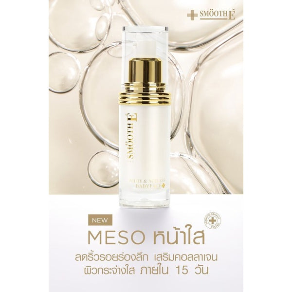 Smooth E Instant Glow & Lift Set