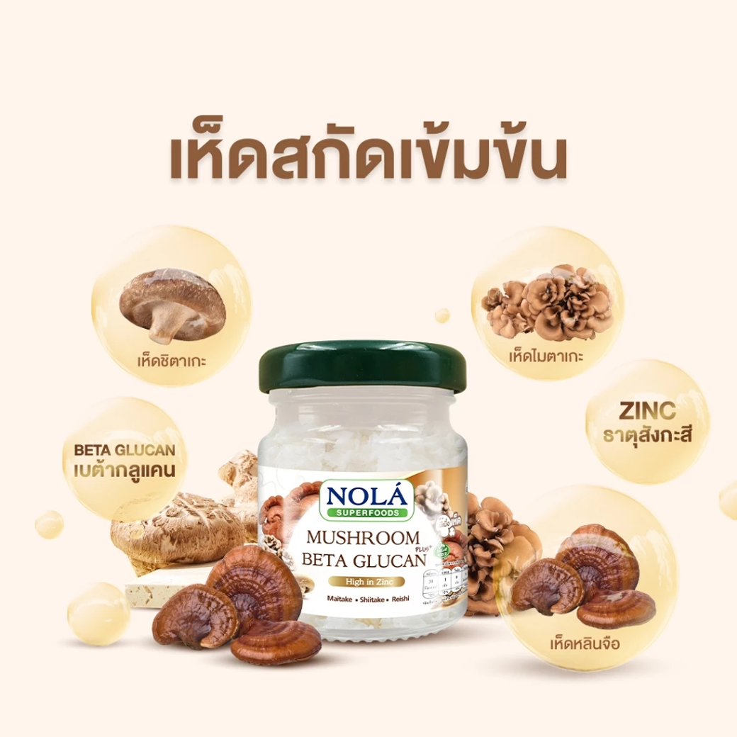 NOLA MUSHROOM เห็ดสกัด 45 ml.