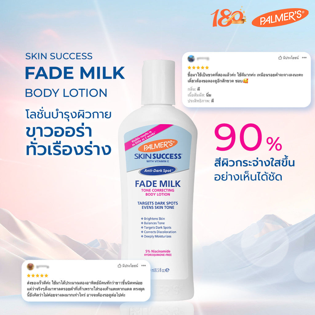 Smooth E Double Smooth Skin Set - Smooth E White Therapie x Palmer's Fade Milk