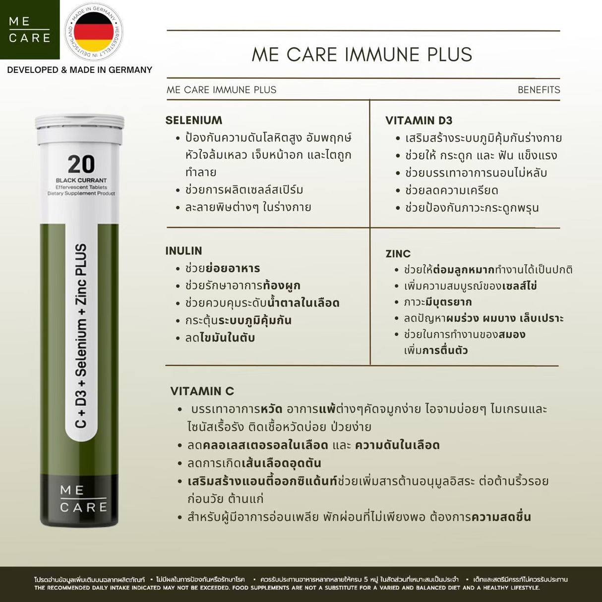 ME CARE - IMMUNE PLUS