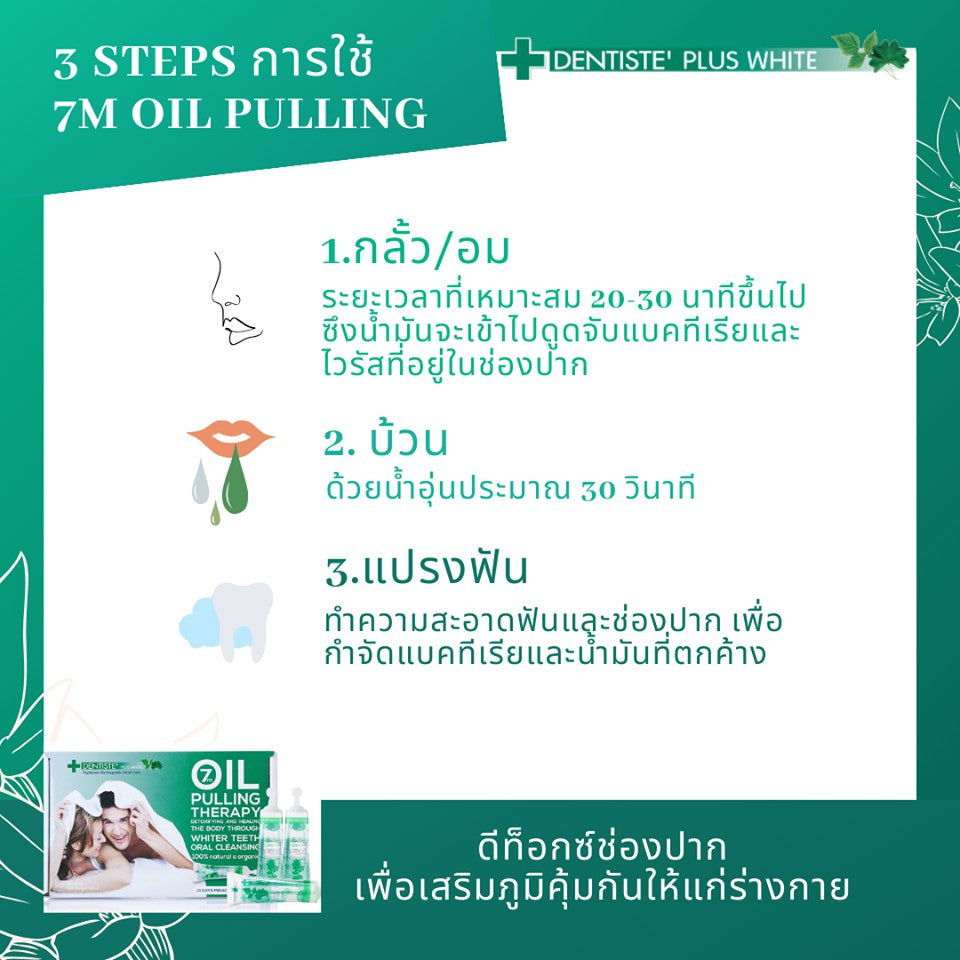 Dentiste' Miracles Oil Pulling น้ำยาบ้วนปาก ดีทอกซ์ช่องปาก 7คุณประโยชน์ ลดไมเกรน สุขภาพผิว 14ชิ้น/กล่อง เดนทิสเต้