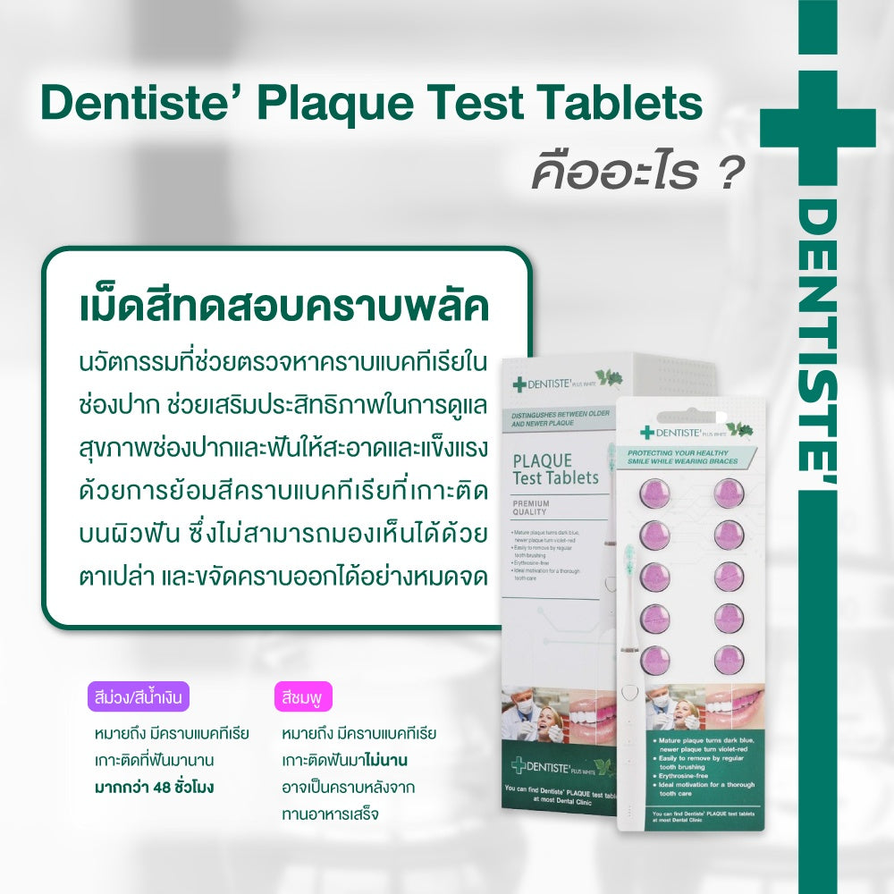 Dentiste' PLAQUE TEST TABLETS 10'S