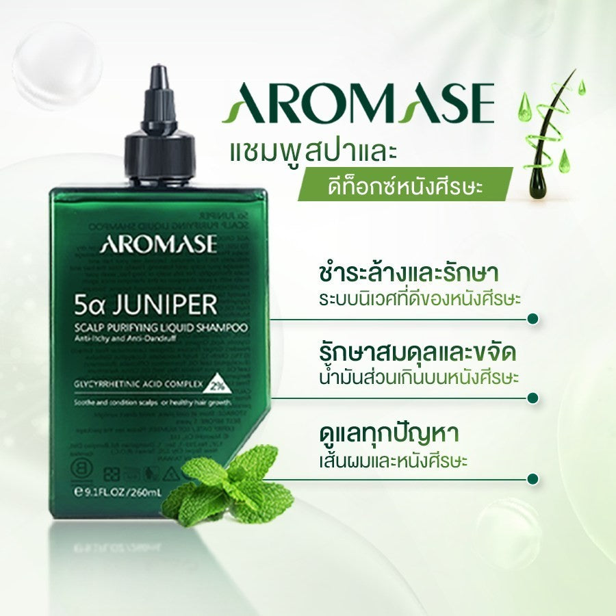 AROMASE 5α Juniper Scalp Purifying Liquid Shampoo แชมพูคลีนซิ่งหนังศีรษะ จบปัญหาหนังศีรษะ ไร้สารเคมี