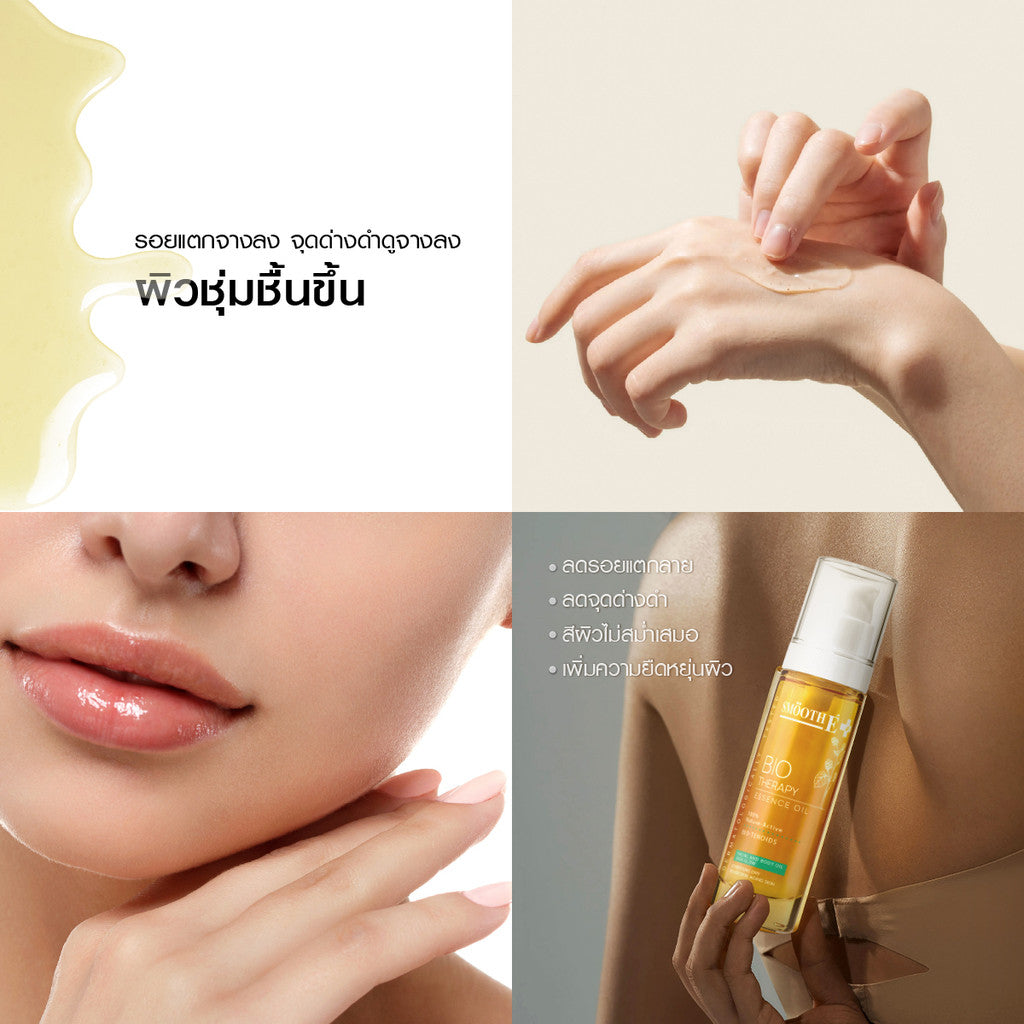 Smooth E Therapy Essence Oil 60 ml.