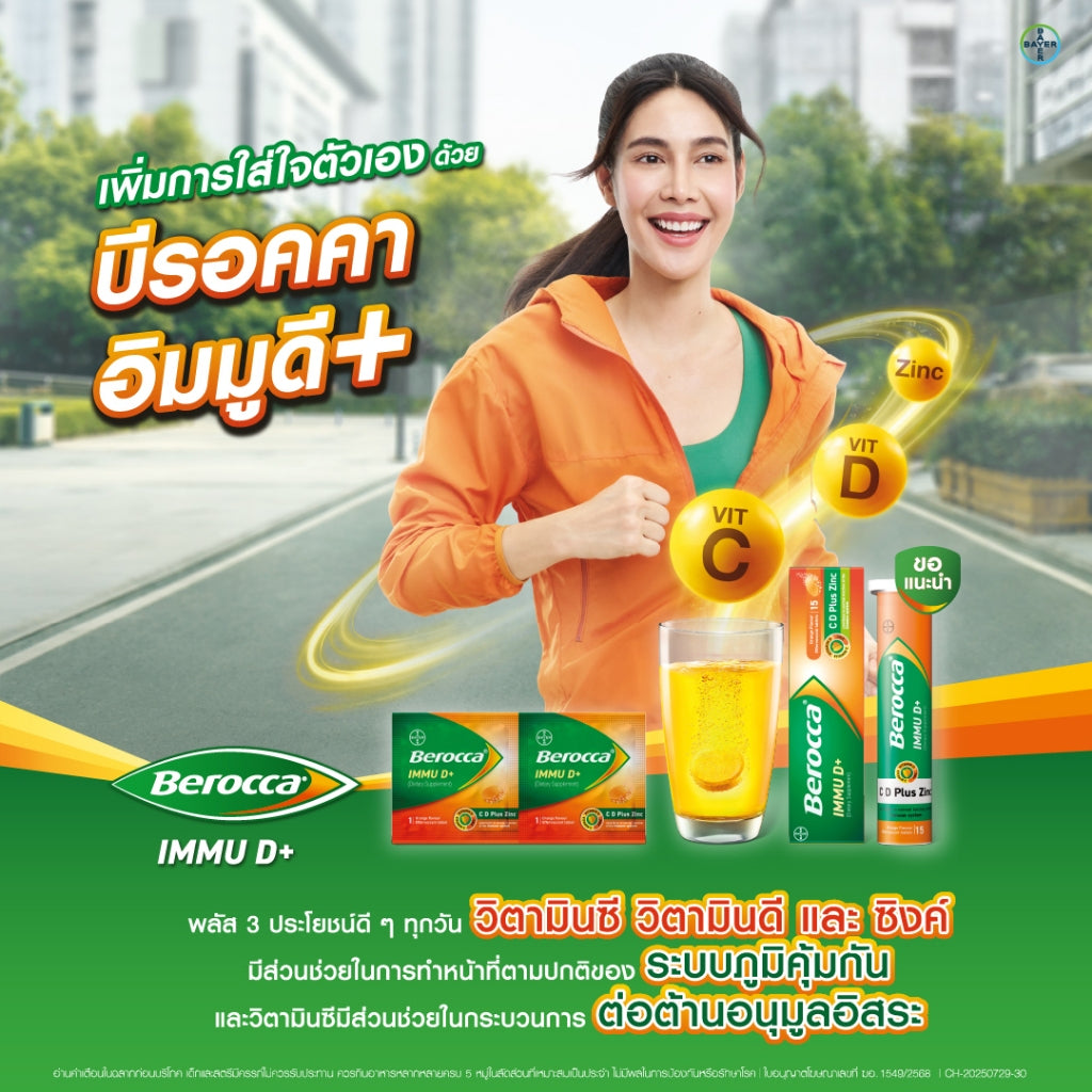 Berocca IMMU D+ (Dietary Supplement) 15 tab