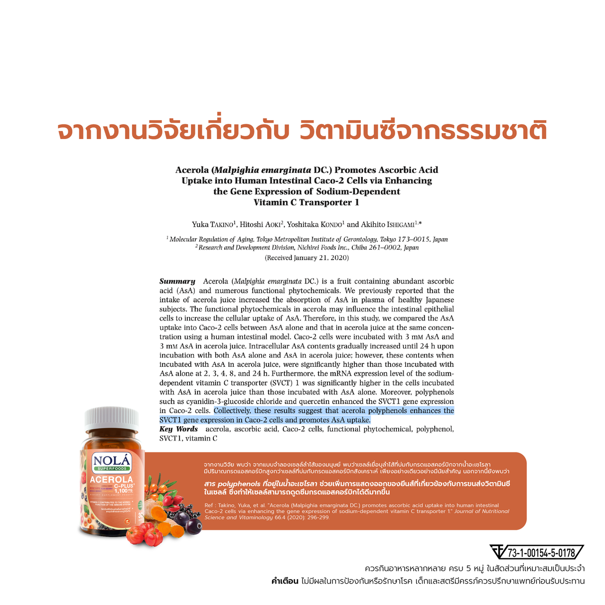 NOLÁ อะเซโรล่าเชอร์รี่ Acerola cherry 30 Tab