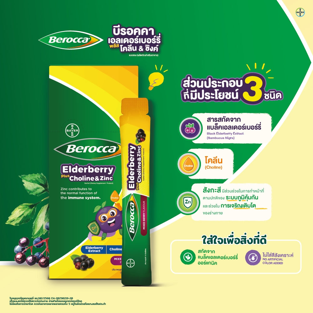 Berocca Elderberry plus Choline & Zinc sachet 10 ml.