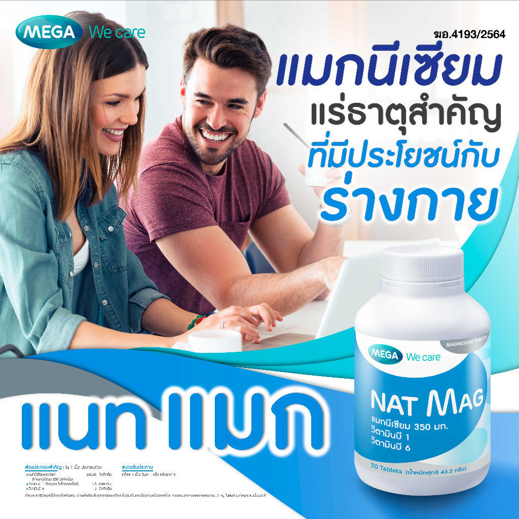 MEGA We care NAT MAG 350 MG. 30 เม็ด