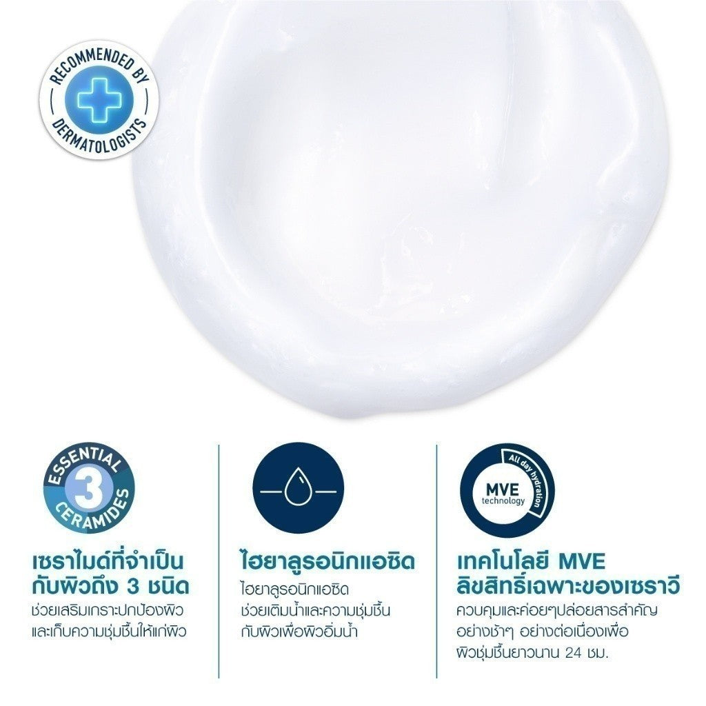 CERAVE Hydrating Cleanser ทำความสะอาดผิวหน้าและผิวกายสำหรับผิวแห้ง